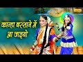       kanha barsane me aa jaiyo  hit bhajan  chanda pop songs