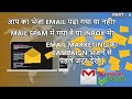 Why Your Emails Go in Spam, Not in Inbox - Email Marketing Tips - Don't Send Before Watching This!