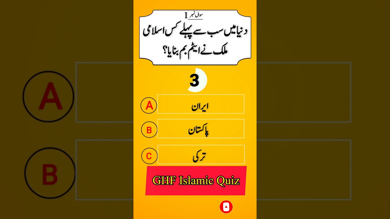 Islamic Quiz | Islamic Quiz Questions | Islamic General Knowledge | Islamic Quiz Hard Questions| GHF