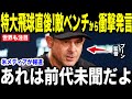 【大谷翔平】177キロの特大飛球直後に相手ベンチから放たれた”まさかの言葉”を米メディアの取材に明かして感涙…オールスター戦でブーン監督が語った前代未聞の出来事とは
