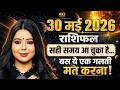 30 May 2026 Aaj Ka Rashifal । Is Today Your Lucky Day? Daily Horoscope Aries To Pisces । NBT Astro