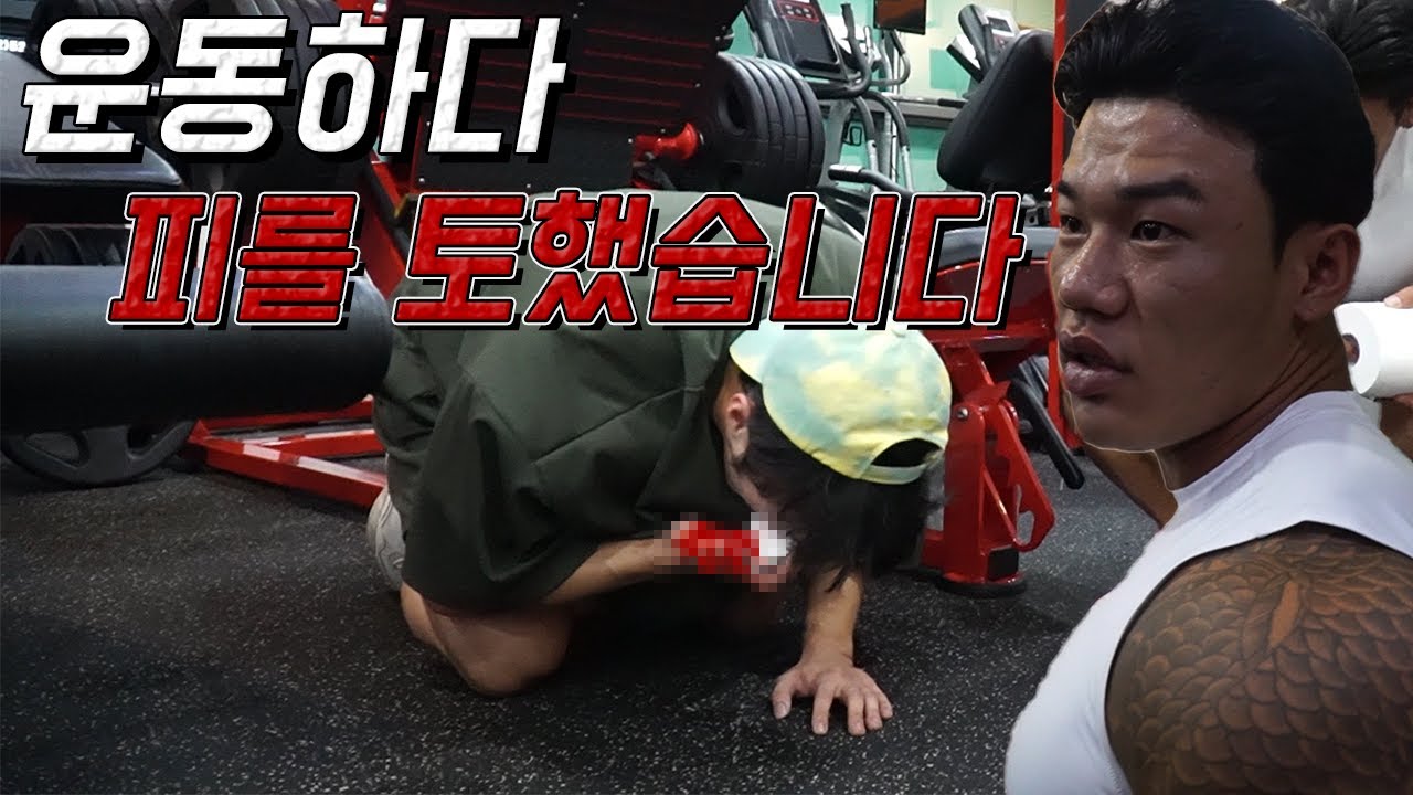 김강민 선수와 운동 중 피를 토했을 때 리얼 반응(반전주의)