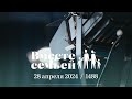 Вместе с семьёй. Ежедневная молитва. Эфир от 28 апреля 2024