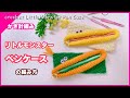 【かぎ針編み】リトルモンスターペンケース の編み方 little monster pen case crochet