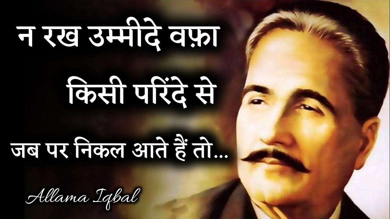 Iqbal Poetry In Hindi, Allama Iqbal Shayari Hindi, Iqbal Ki Shayari, Best Hindi Shayari, Ikbal Sayri - Youtube