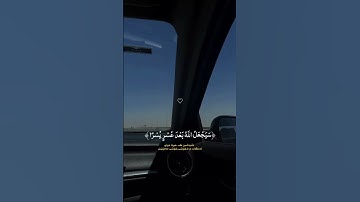 سَيَجْعَلُ اللَّهُ بَعْدَ عُسْرٍ يُسْرًا ♡ سورة الطلاق | القارئ شریف مصطفی🖤🥀