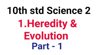 10th std Science Heredity and Evolution Part 1 || Heredity and Evolution class 10