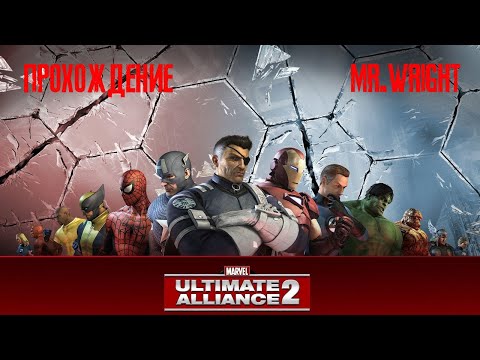 Прохождение Marvel Ultimate Alliance 2.