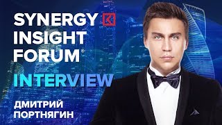 Дмитрий Портнягин | Бизнес-интервью | SYNERGY INSIGHT FORUM 2017 | Университет СИНЕРГИЯ Синергия-ТВ Дмитрий Портнягин | Бизнес-интервью | SYNERGY INSIGHT FORUM 2017 | Университет СИНЕРГИЯ Синергия-ТВ