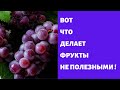 Вот чем обрабатывают эти фрукты !!! И мы болеем ? Узнай!!!