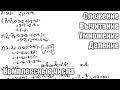 Примеры сложения, вычитания, деления и умножения комплексных чисел в алгебраической форме