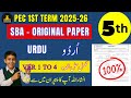 📘 Grade 5 Urdu Paper 2025-26 | SBA 1st Term Exam | Real Question Paper Revealed!