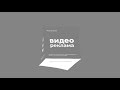 Создание видеороликов для рекламы. Видеостудия Харьков.