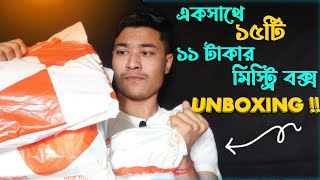 Daraz 11.11 Campaign 15Pcs 11Tk Mystery Box Unboxing | MEGA UNBOXING VIDEO EVER  |  Tricky Share