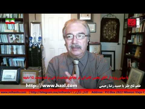 طعم تلخ طنز برنامه طنز سیاسی از حمیدرضا رحیمی برنامه پنجاه وسوم (بیست و ششم سپتامبر2016)