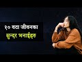 Nepali life quotes  nepali status about life  status about life in nepali 2021    ep1