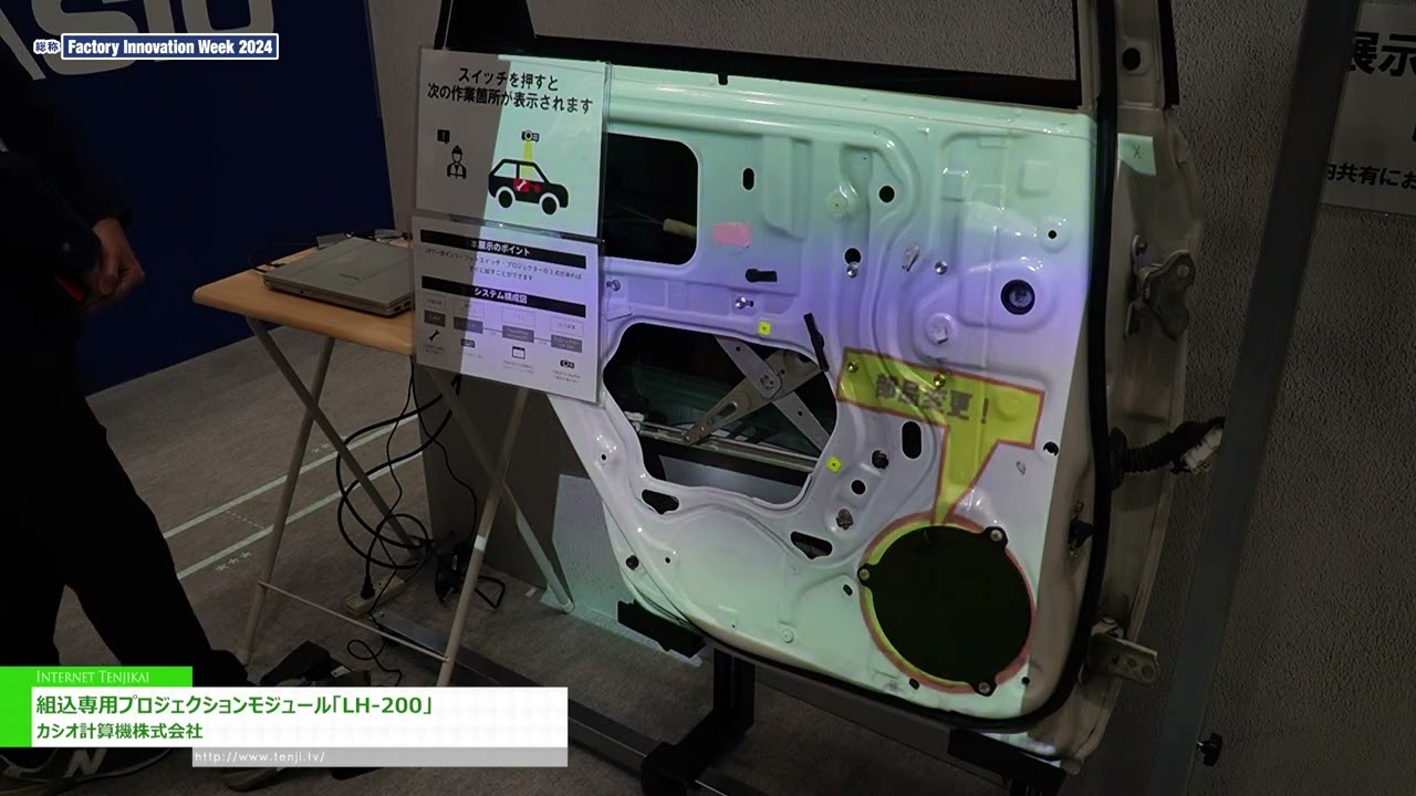 Factory Innovation Week 2024] Embedded projection module 