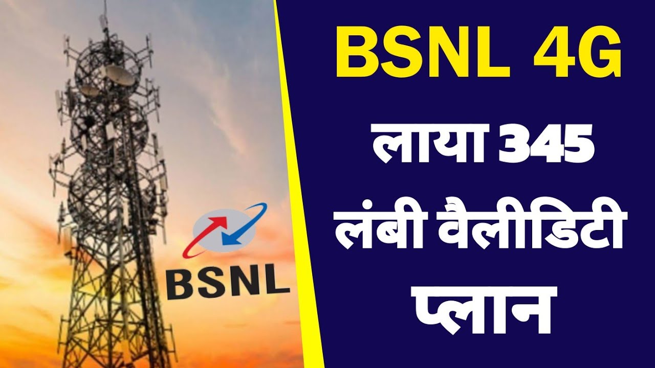 bsnl 345 plan details in hindi | Bsnl लाय नया 345 रिचार्ज प्लान 2024 ...