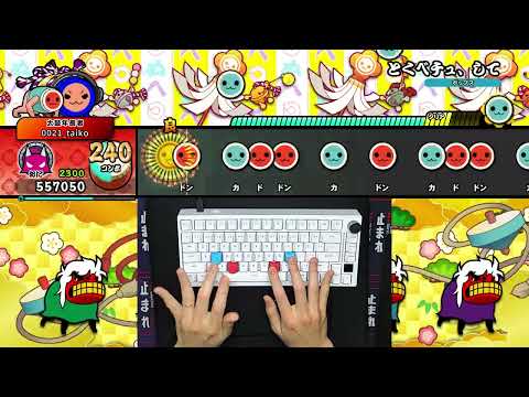 とくべチュ、して / =LOVE 全良【太鼓の達人Steam版ドンダフルフェスティバル】