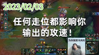 东北大鹌鹑02023P6大嘴（无限）：任何走位都影响你输出的攻速！