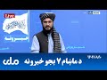 RTA Pashto News د ماښام اوو بجو خبرونه 