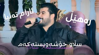 Awat Bokani _ Slaw Xoshawistakam (Danishtni Najat Harki) Track 6