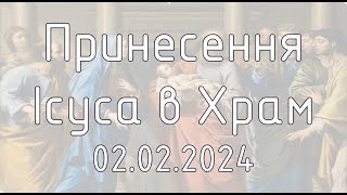 02.02. 2024 Святкове Служіння Церква Благодать, м.Тернопіль