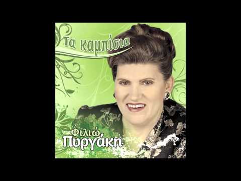 Φιλιώ Πυργάκη Ζωή γεμάτη βάσανα