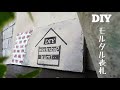 【DIY】モルタルで表札作り