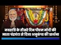 PM Modi seeks divine blessings of Mata Chandraghanta on 3rd day of Sharadiya Navratri 2023