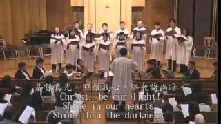 Christ be our light 求主作我光