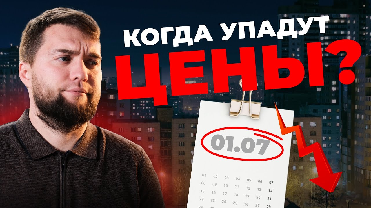 ⁣Будет только хуже? Ценовой обзор ситуации на рынке недвижимости