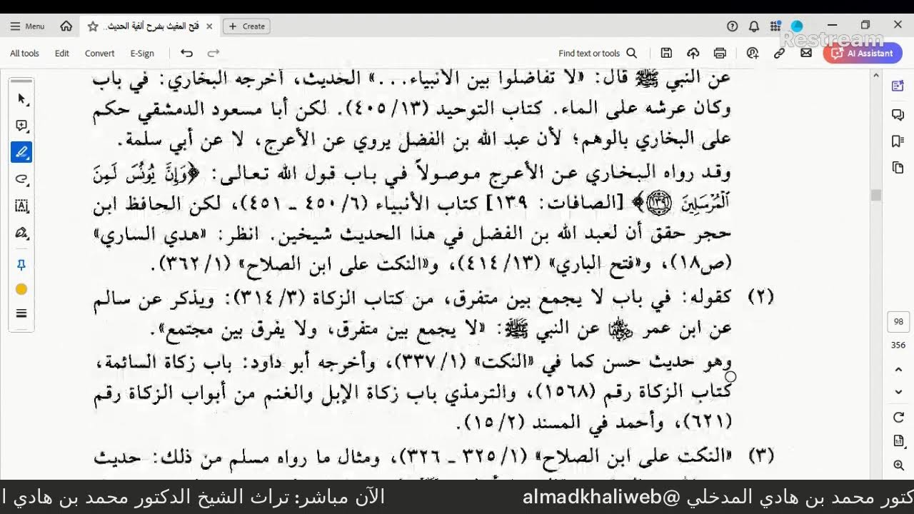 الـــــــــــ{18}ـــــــــدرس من: التعليق على كتاب: فتح المغيث بشرح ألفية الحديث للسخاوي.