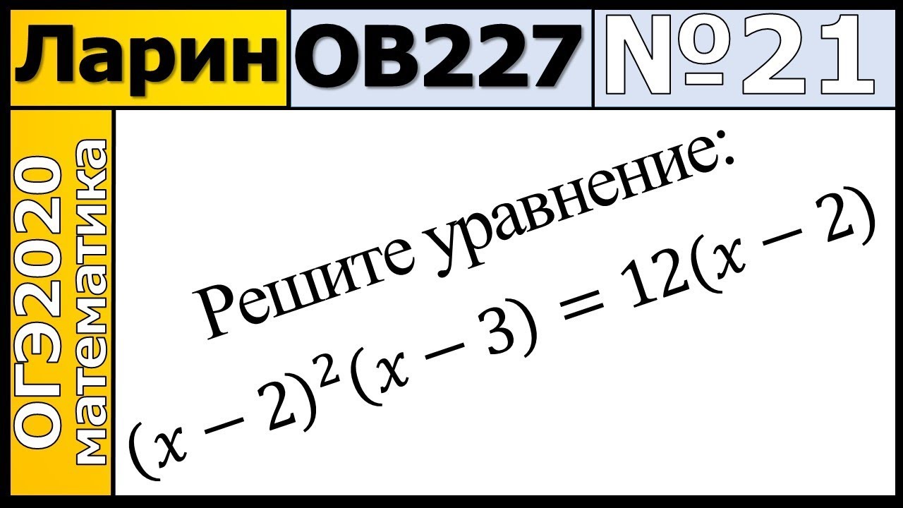 Ларина математика база. Ларин ОГЭ. Варианты Ларина ОГЭ.