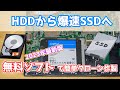 【2023年完全保存版】無料ソフトでHDDからSSDのクローン完全解説【MiniTool ShadowMaker-バックアップ管理ソフト】