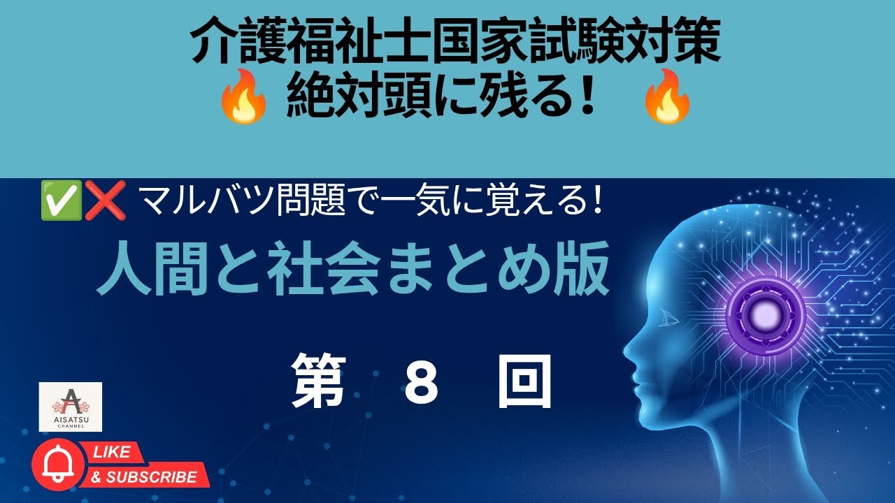 介護福祉士試験対策 マルバツ問題 第8回 人間と社会｜社会保障制度1解説 | Kaigofukushi Exam Prep #8 –Marubatsu Mondai