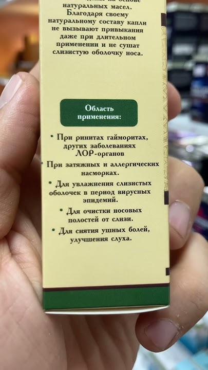 При гайморите и простуде капли для носа Гедерал Плюс - YouTube