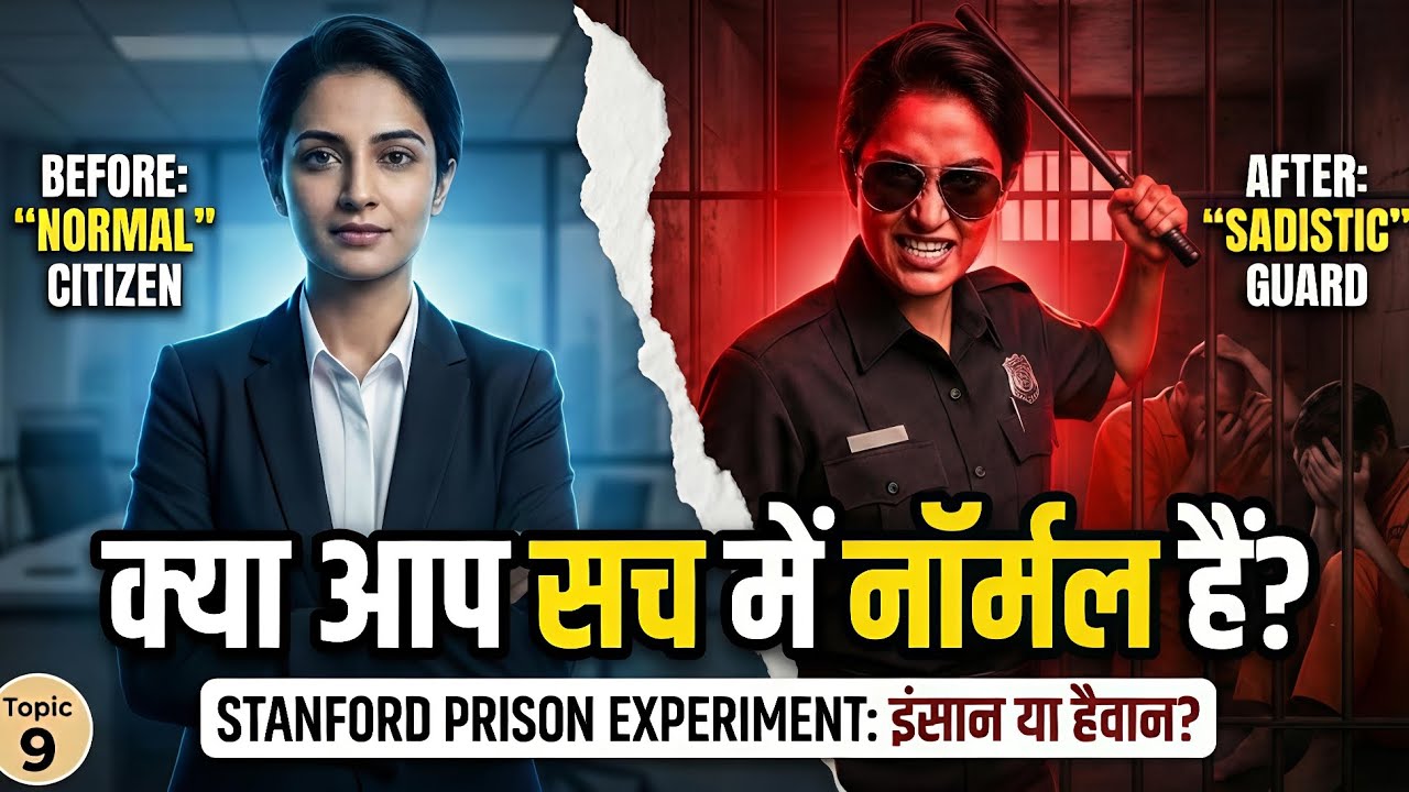 क्या आप 'नॉर्मल' हैं? 🤯 | The Psychology of Individual Differences | Ch 1 Topic 9