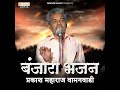 Banjara Bhajan Prakash Maharaj Wamanwadi Mp3 Song