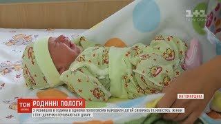 В одному пологовому з різницею в годину народили дітей невістка та свекруха