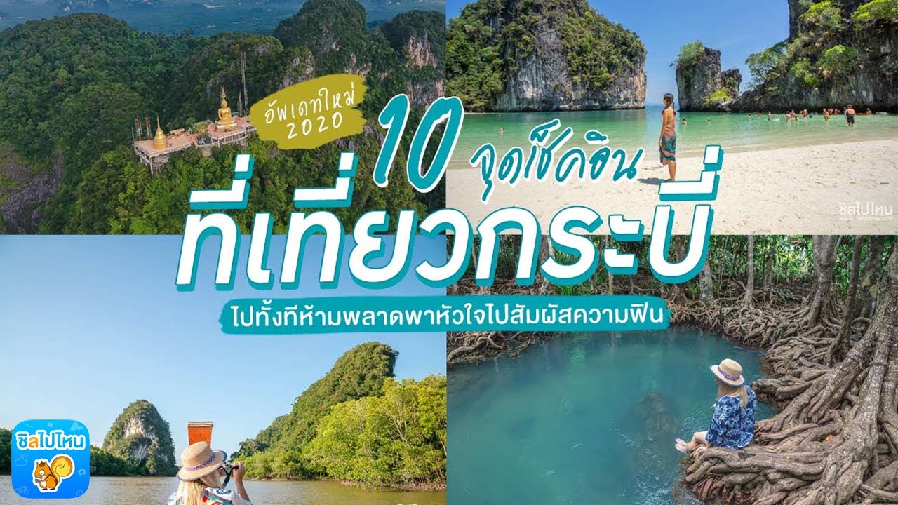 ที่เที่ยวประเทศไทย  2022 New  15 ที่เที่ยวกระบี่ พิกัดดีๆ ที่ไม่ได้มีดีแค่ทะเล