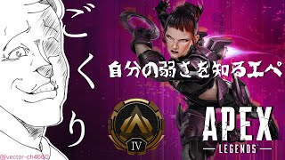 【APEX】認めるよ…俺は弱い…!!!