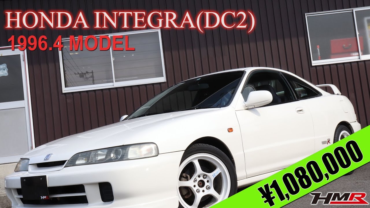 中古車】インテグラタイプR(DC2)96スペック【外装編】グラムライツ16