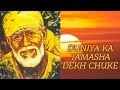 Duniya Ka Tamasha Dekh Chuke | Manhar Udhas | Sai Dil | Times Music Spiritual