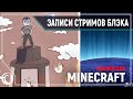 Трейлеры + Minecraft POG + Geogessr [16.05.2020]