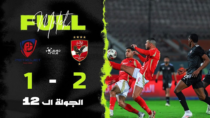 مباراة | الأهلي 2-1 بتروجت | الجولة الثانية عشر | الدوري المصري 2024/2025