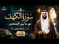 Surah AlKahf Islam Sobhy سورة الكهف القارئ اسلام صبحي mp3