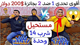 تحدي قوي خالد ضد 2 بجائزة 200$ دولار للرابح 😍ركزوا عالعقـ.ـاب بالنهاية😱😂