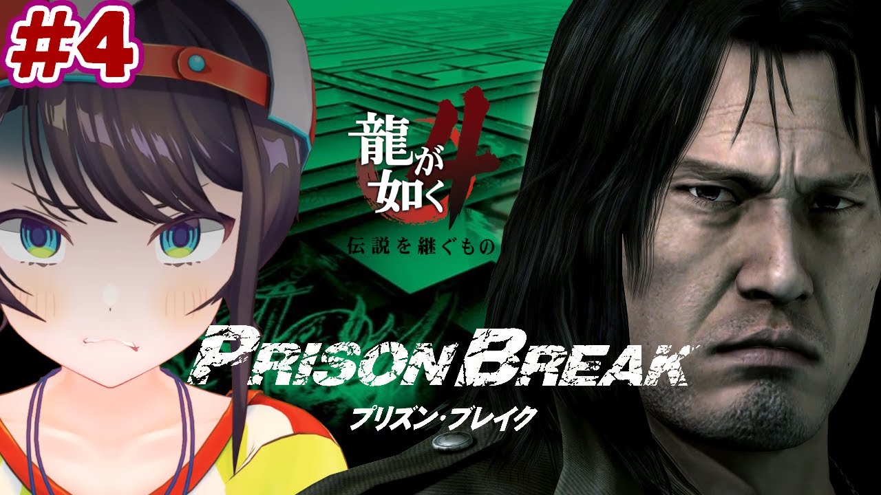 【ストーリーまとめ】龍が如く4伝説を継ぐスバルpart4【ホロライブ切り抜き/yakuza4/大空スバル】