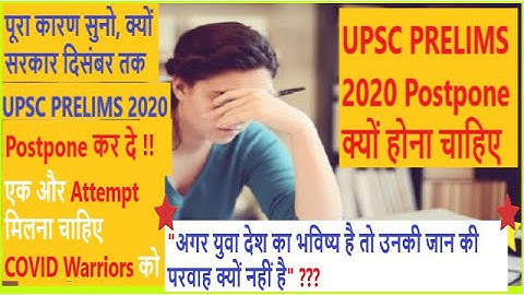 Why Postpone UPSC PRELIMS 2020 | UPSC CSE Prelims 2020 | UPSC Postponed 2020 ? | UPSC EXAM DATE 2020